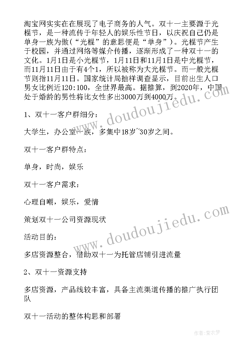 最新双十一购物策划案 双十一购物狂欢节邀请函(汇总5篇)