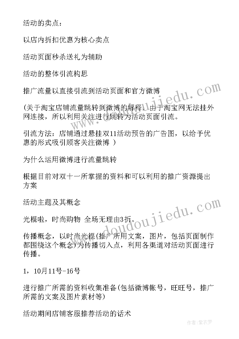 最新双十一购物策划案 双十一购物狂欢节邀请函(汇总5篇)