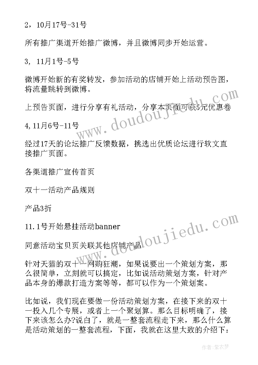 最新双十一购物策划案 双十一购物狂欢节邀请函(汇总5篇)