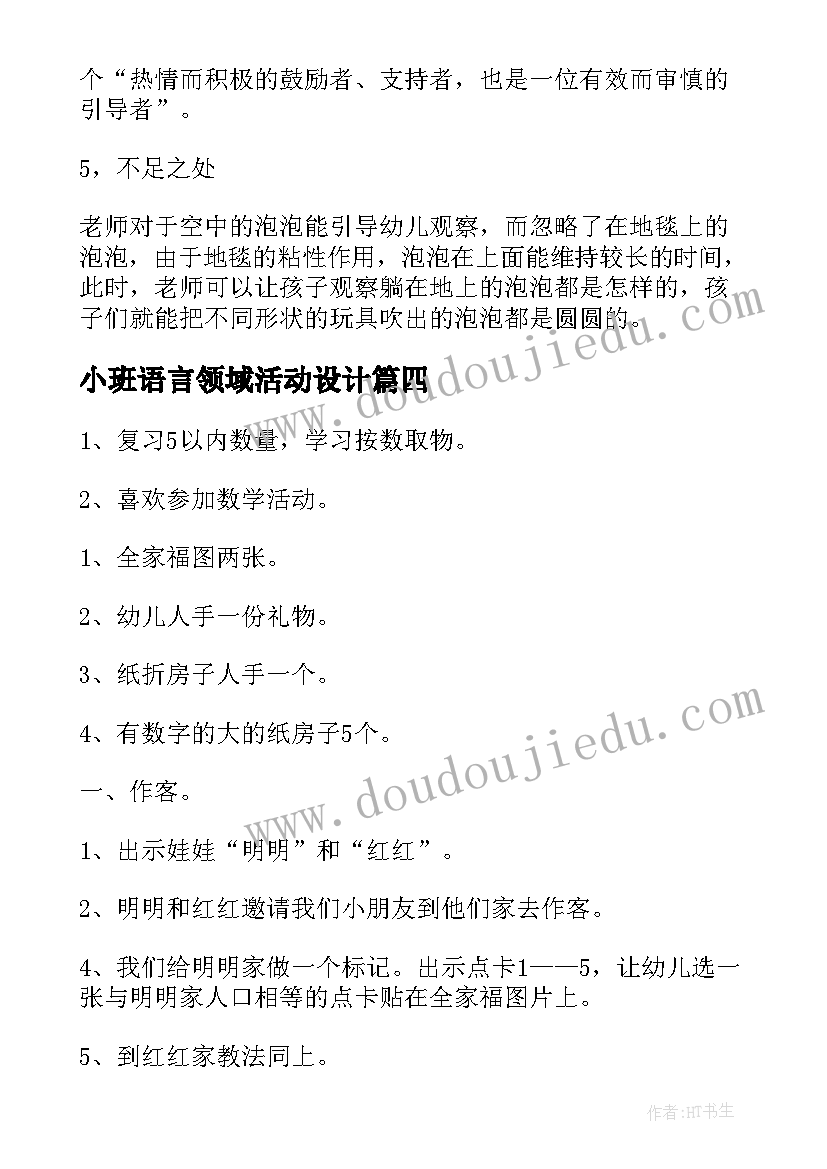 2023年小班语言领域活动设计 幼儿园小班语言领域活动方案(优质6篇)