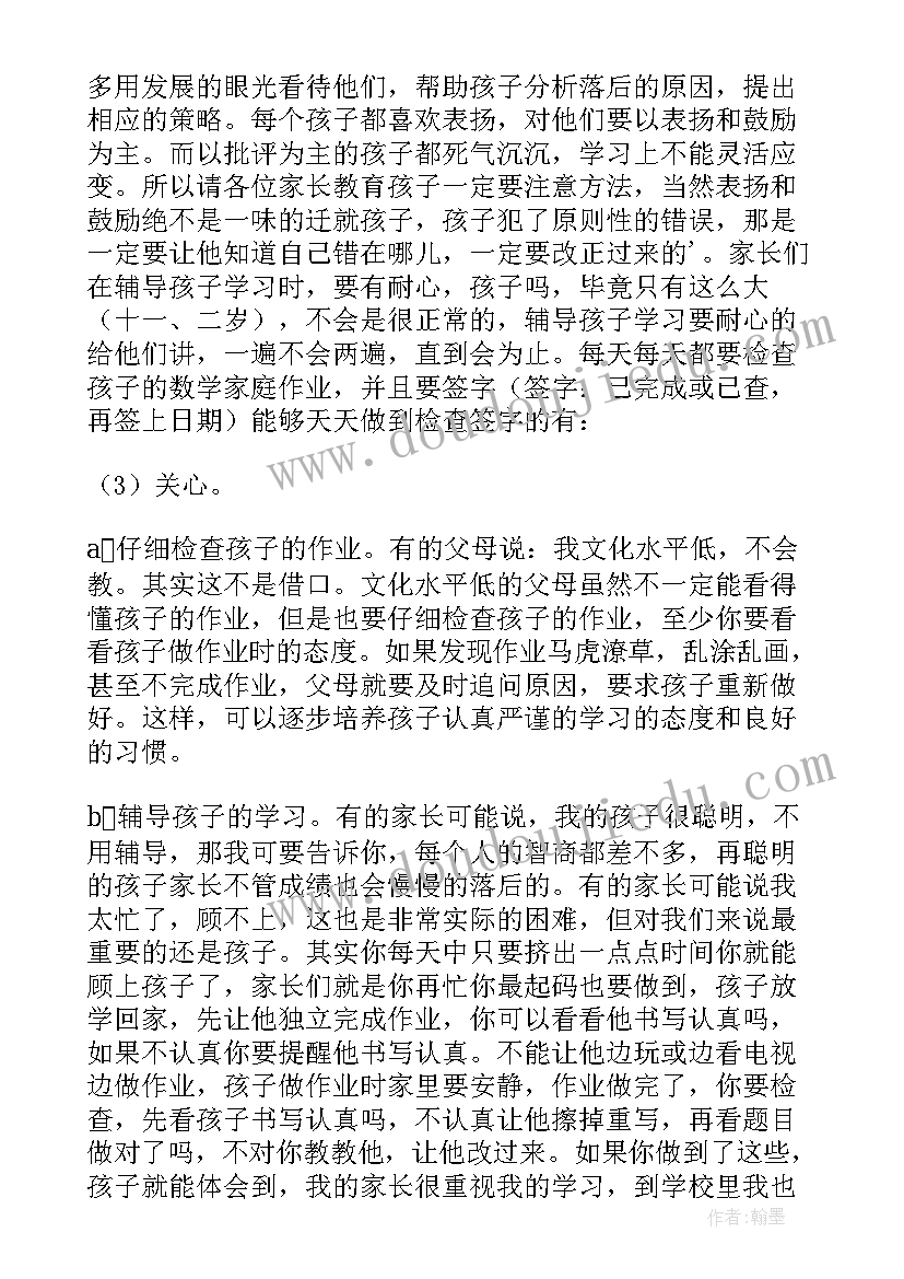 六年级家长会数学老师发言稿毕业(通用10篇)