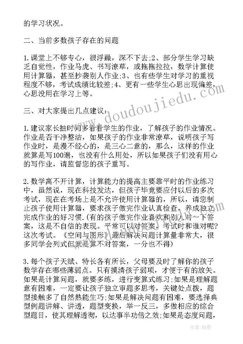 六年级家长会数学老师发言稿毕业(通用10篇)