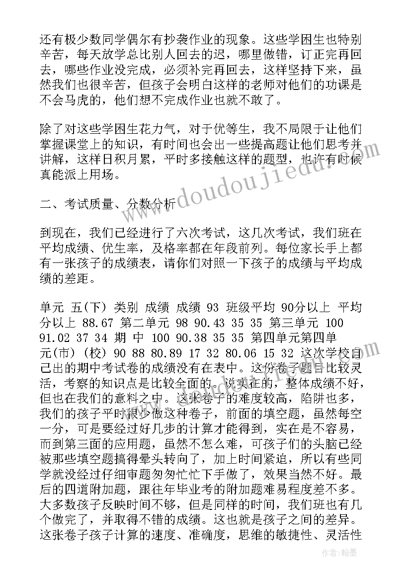 六年级家长会数学老师发言稿毕业(通用10篇)