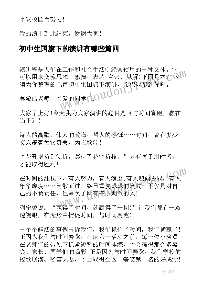 初中生国旗下的演讲有哪些 初中生国旗下演讲(大全10篇)