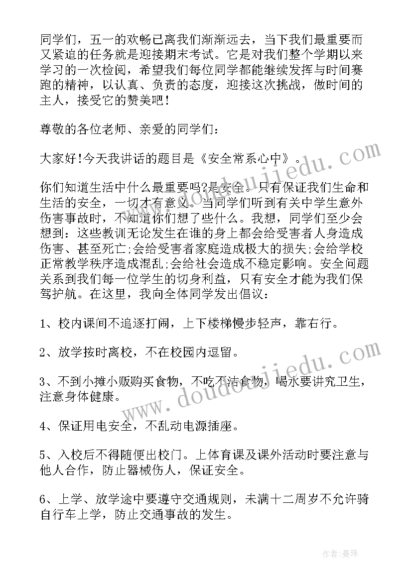 初中生国旗下的演讲有哪些 初中生国旗下演讲(大全10篇)