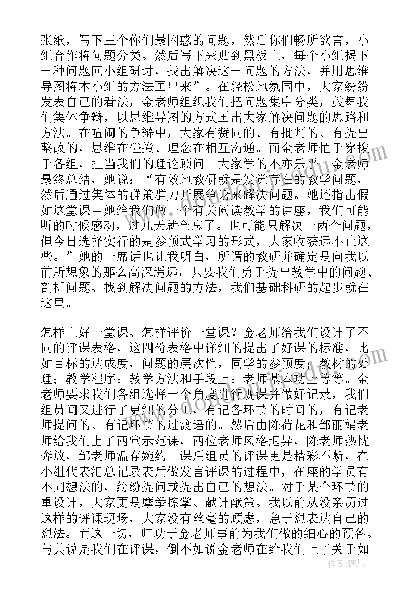 2023年英语跟岗研修心得体会(通用9篇)