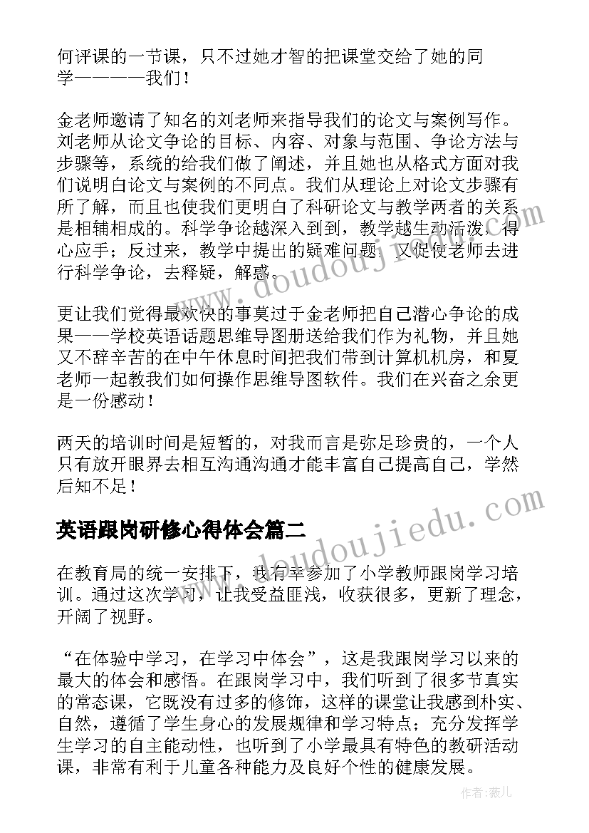 2023年英语跟岗研修心得体会(通用9篇)