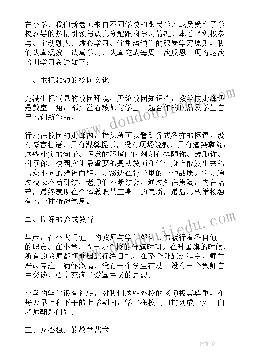 2023年英语跟岗研修心得体会(通用9篇)