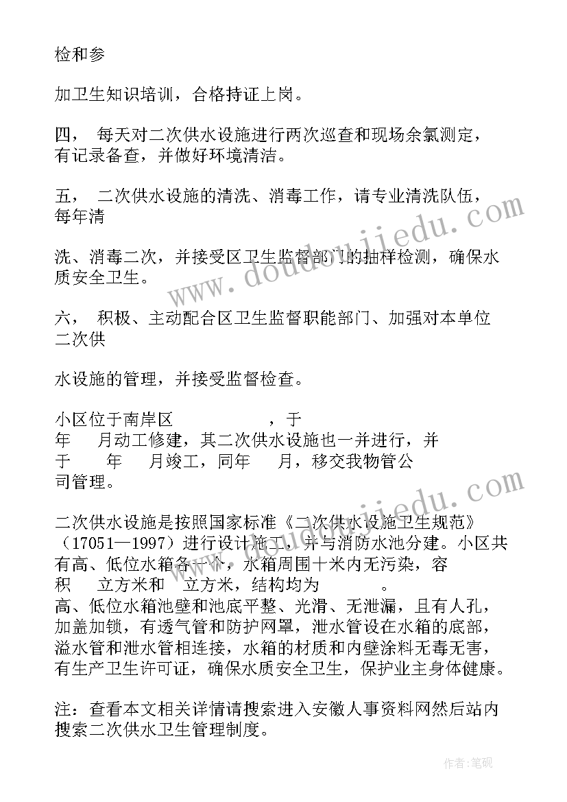 二次供水制度管理方案(通用9篇)