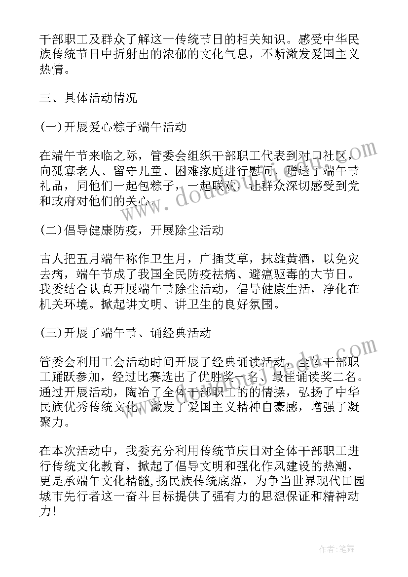 最新社区端午节的活动标语 我们的节日·端午活动总结(优秀7篇)