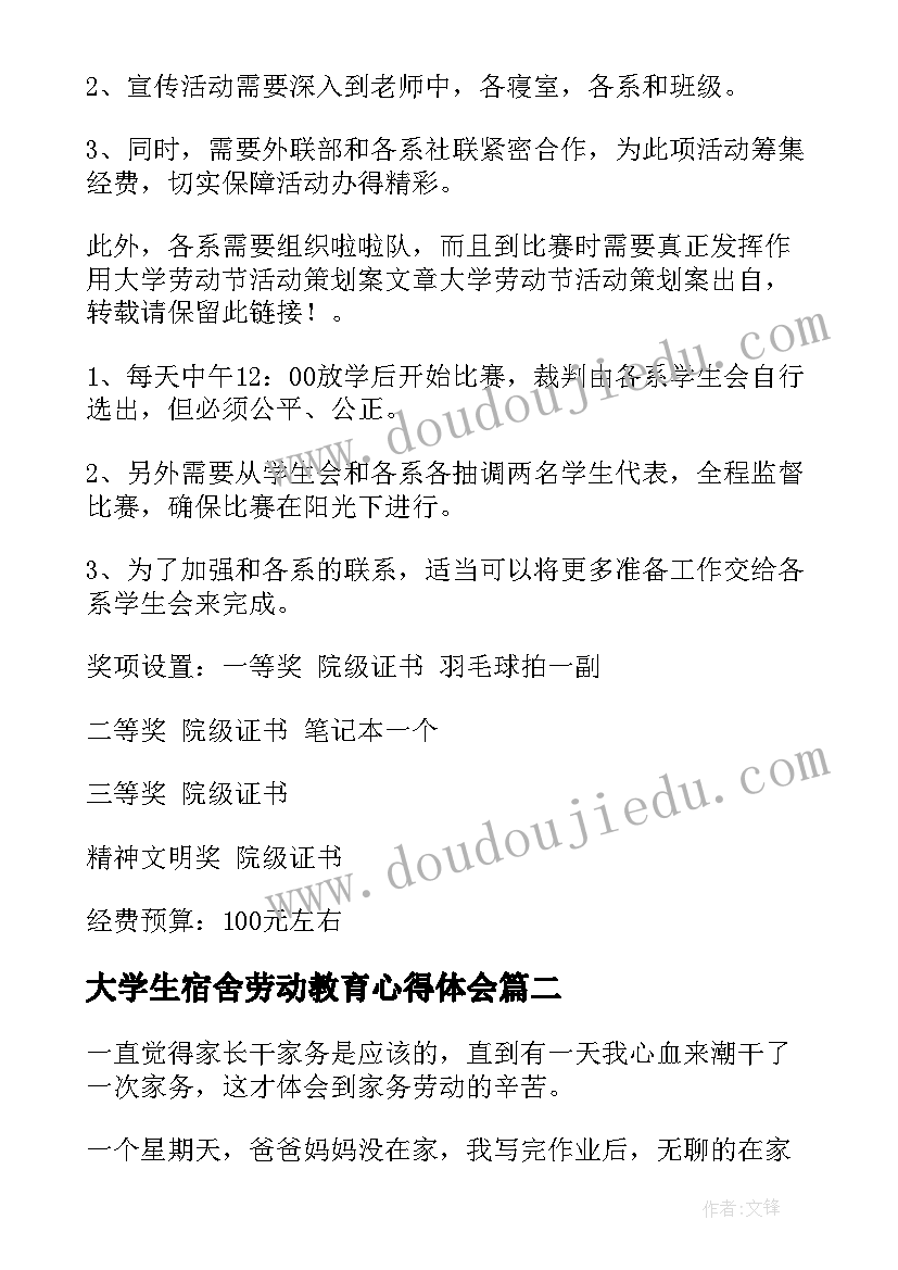 2023年大学生宿舍劳动教育心得体会 大学生劳动教育心得体会(汇总10篇)