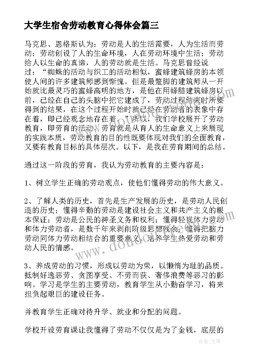 2023年大学生宿舍劳动教育心得体会 大学生劳动教育心得体会(汇总10篇)