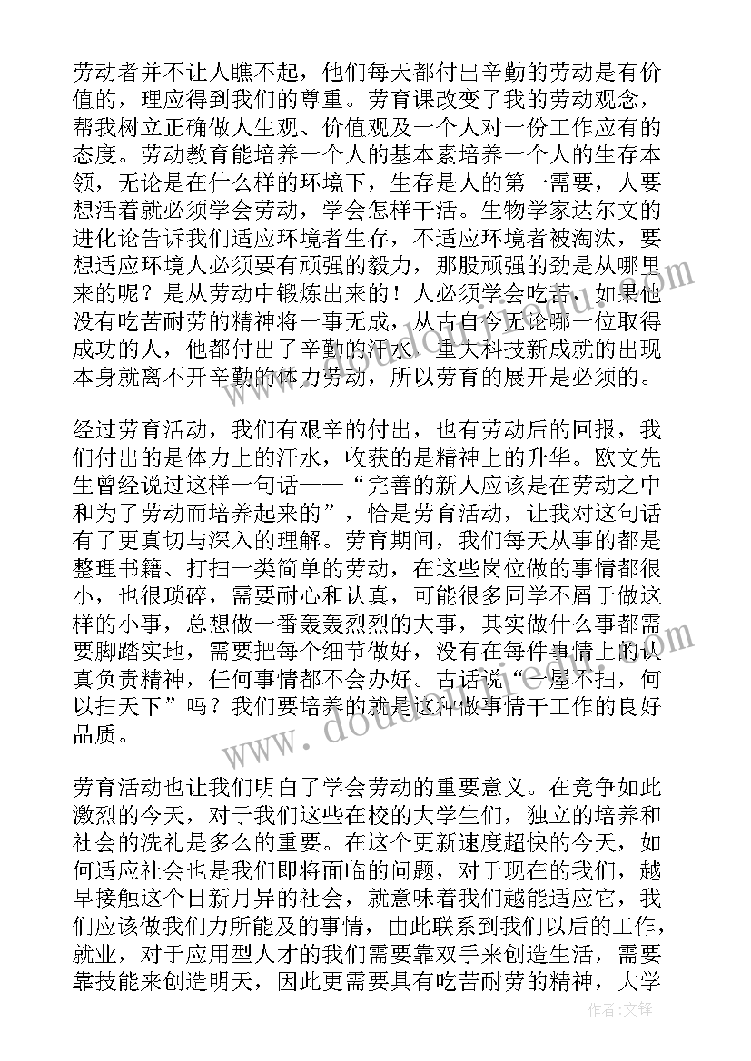 2023年大学生宿舍劳动教育心得体会 大学生劳动教育心得体会(汇总10篇)