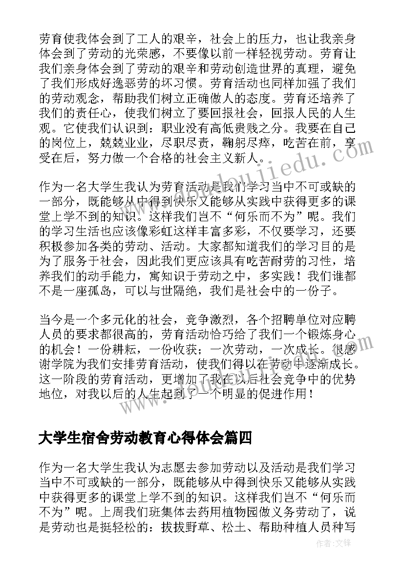 2023年大学生宿舍劳动教育心得体会 大学生劳动教育心得体会(汇总10篇)