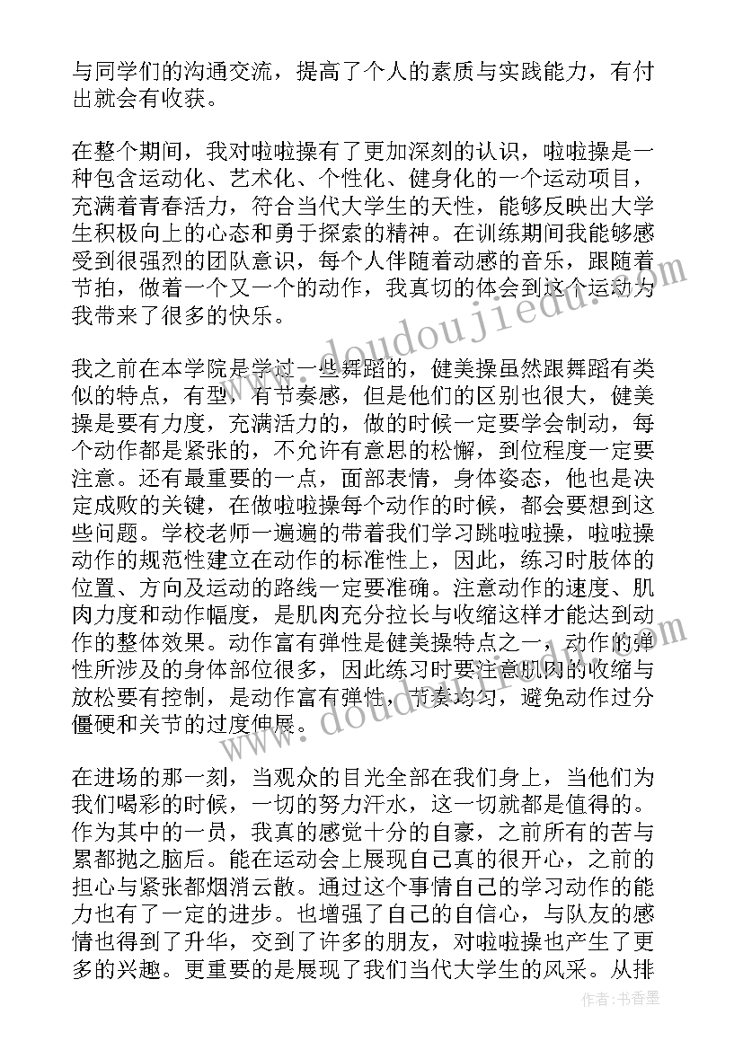 参与运动会开幕式表演心得(汇总5篇)