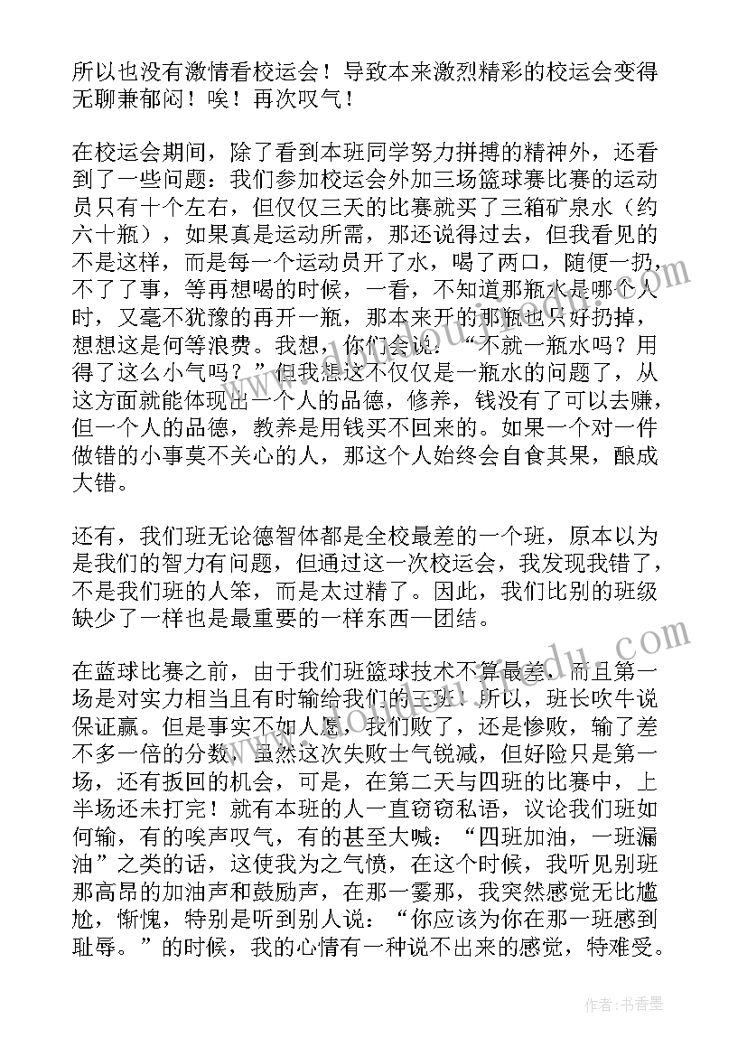 参与运动会开幕式表演心得(汇总5篇)