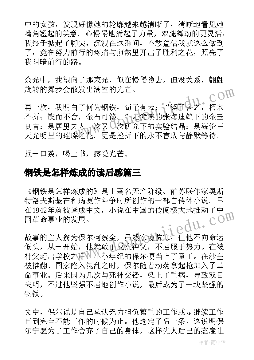 最新钢铁是怎样炼成的读后感(大全5篇)