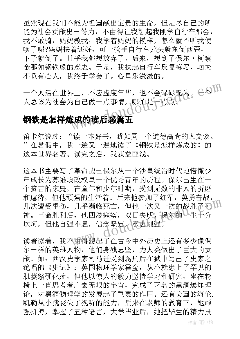 最新钢铁是怎样炼成的读后感(大全5篇)