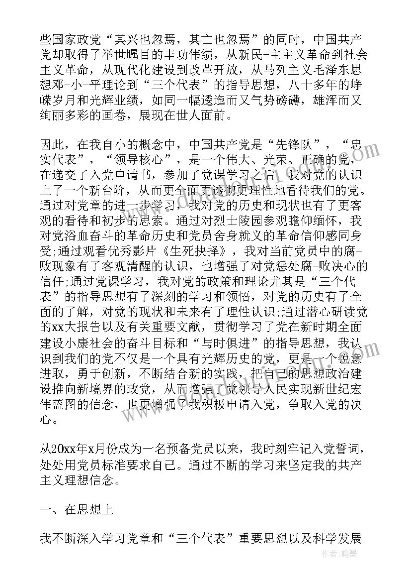 最新入党积极分子培养考察登记表个人简历(模板5篇)