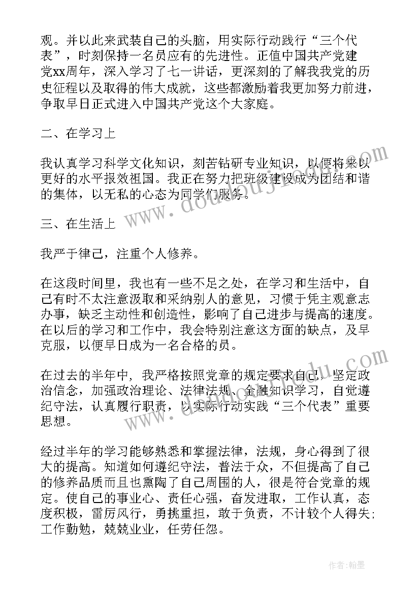 最新入党积极分子培养考察登记表个人简历(模板5篇)