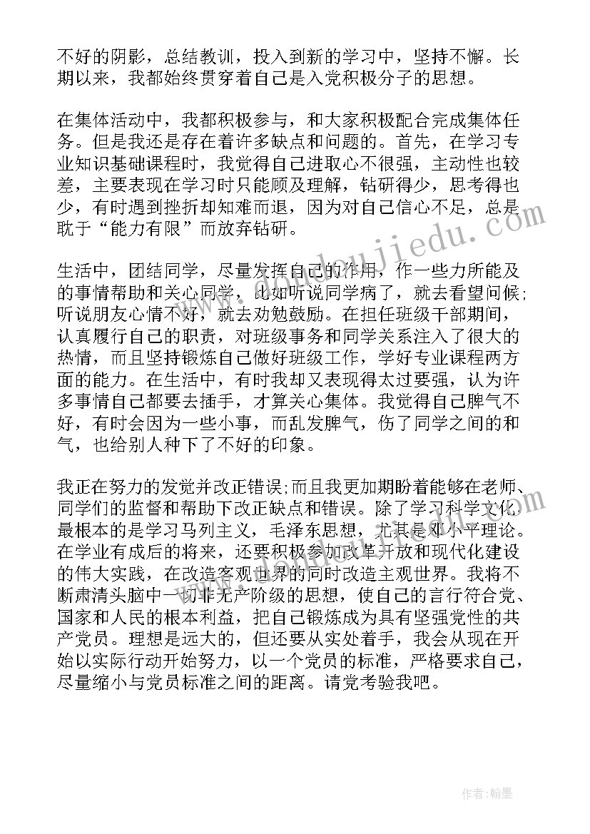 最新入党积极分子培养考察登记表个人简历(模板5篇)