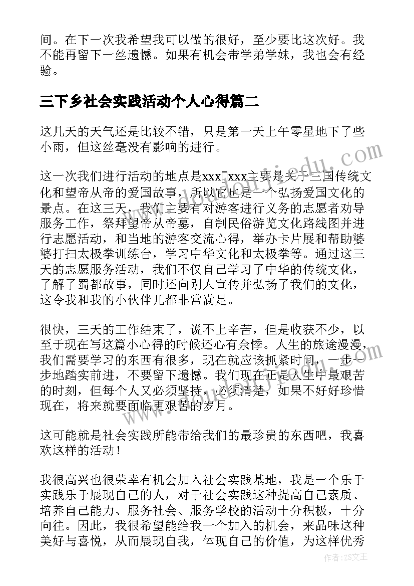 最新三下乡社会实践活动个人心得 大学生三下乡社会实践心得体会(通用5篇)