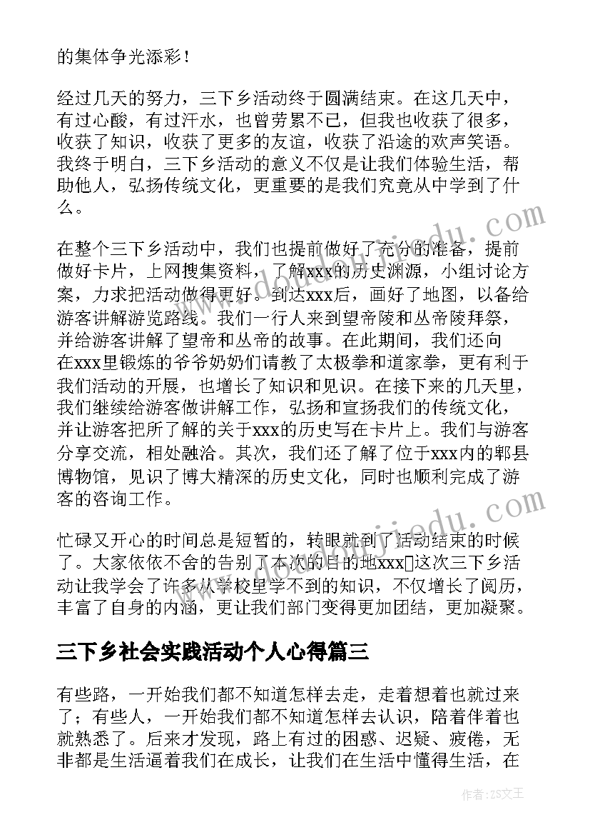 最新三下乡社会实践活动个人心得 大学生三下乡社会实践心得体会(通用5篇)