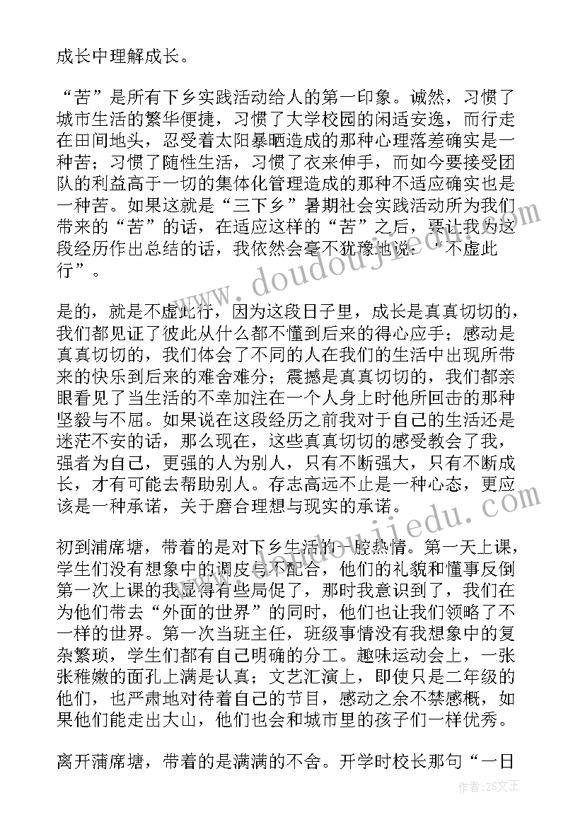 最新三下乡社会实践活动个人心得 大学生三下乡社会实践心得体会(通用5篇)