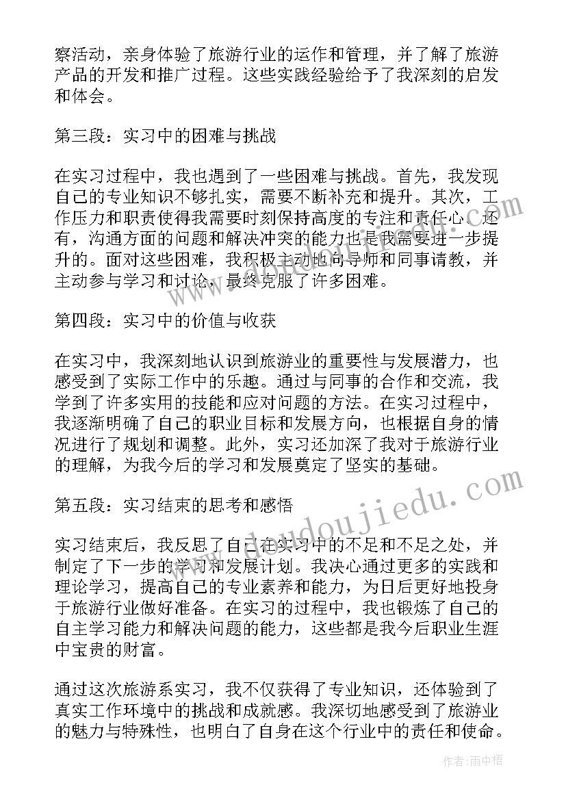 2023年旅游实践心得体会(大全5篇)