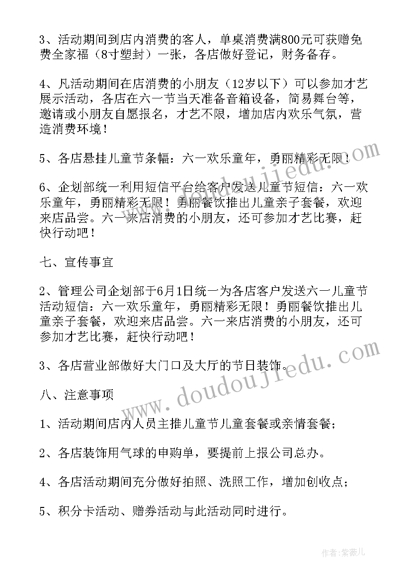 庆祝六一儿童节活动策划方案(优秀5篇)