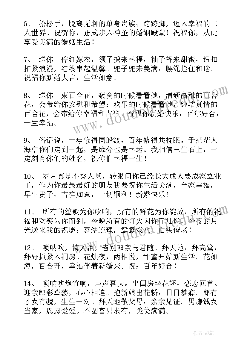 祝新婚快乐祝福语精彩(通用5篇)