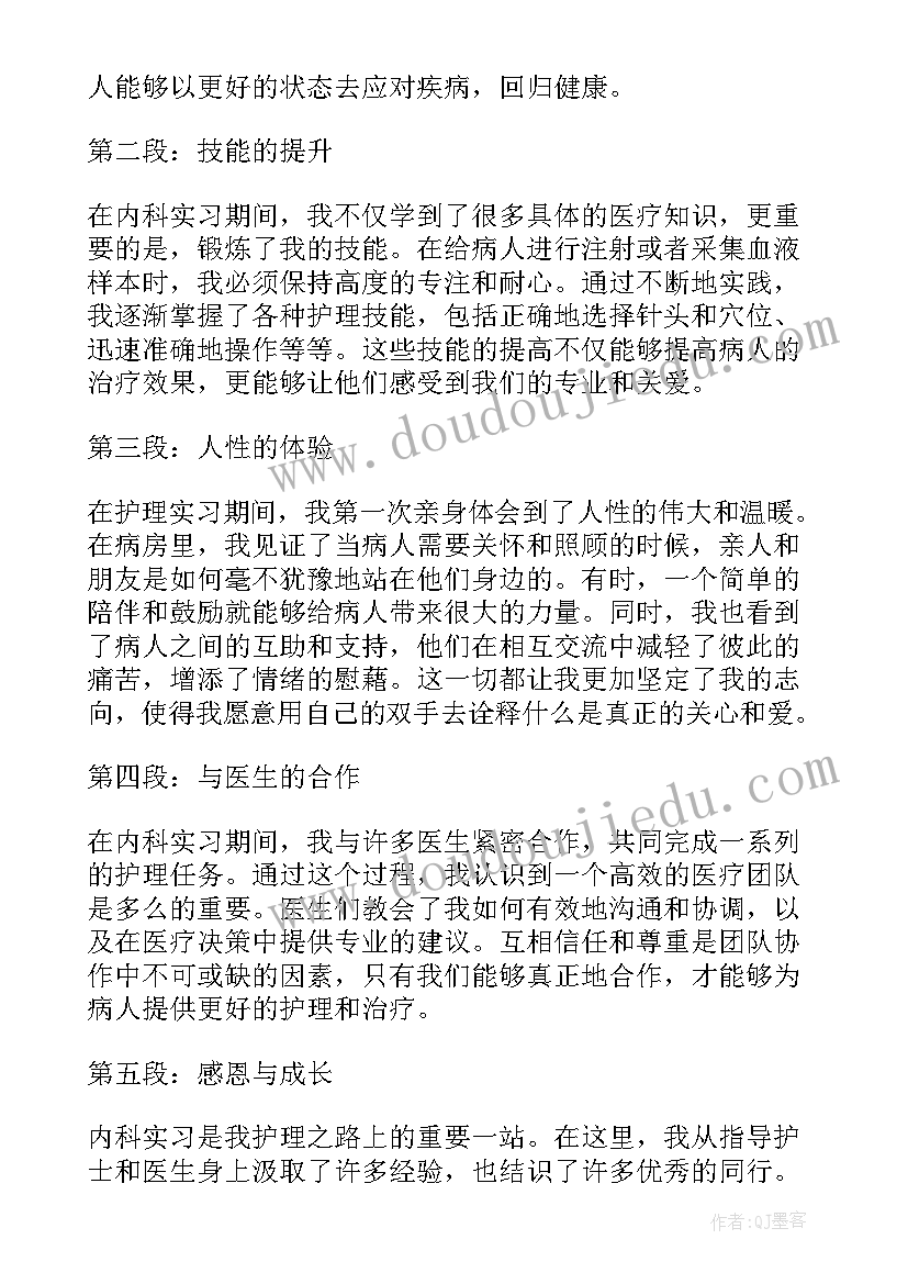 2023年内科护士工作心得体会感言(通用5篇)