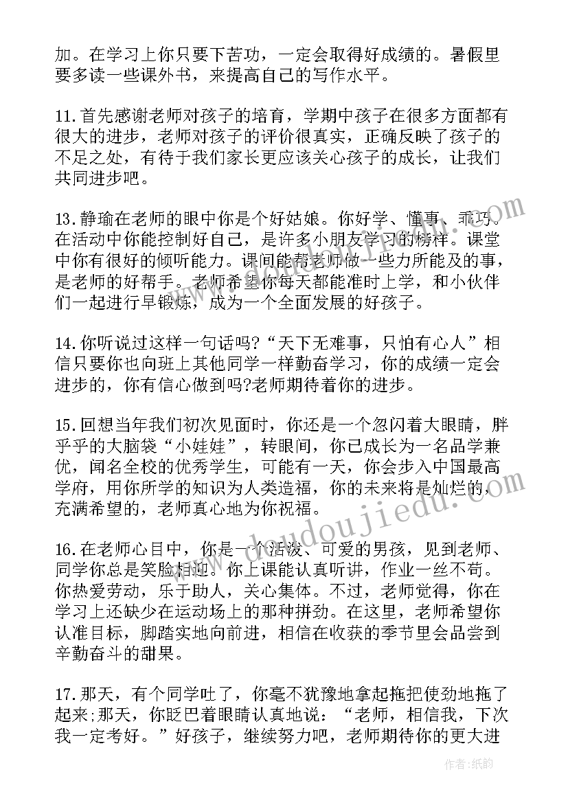 一年级小学生总结与收获(优质10篇)