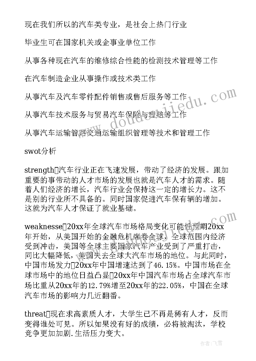 体育专业职业生涯规划书 体育教育专业大学生职业生涯规划书(精选5篇)