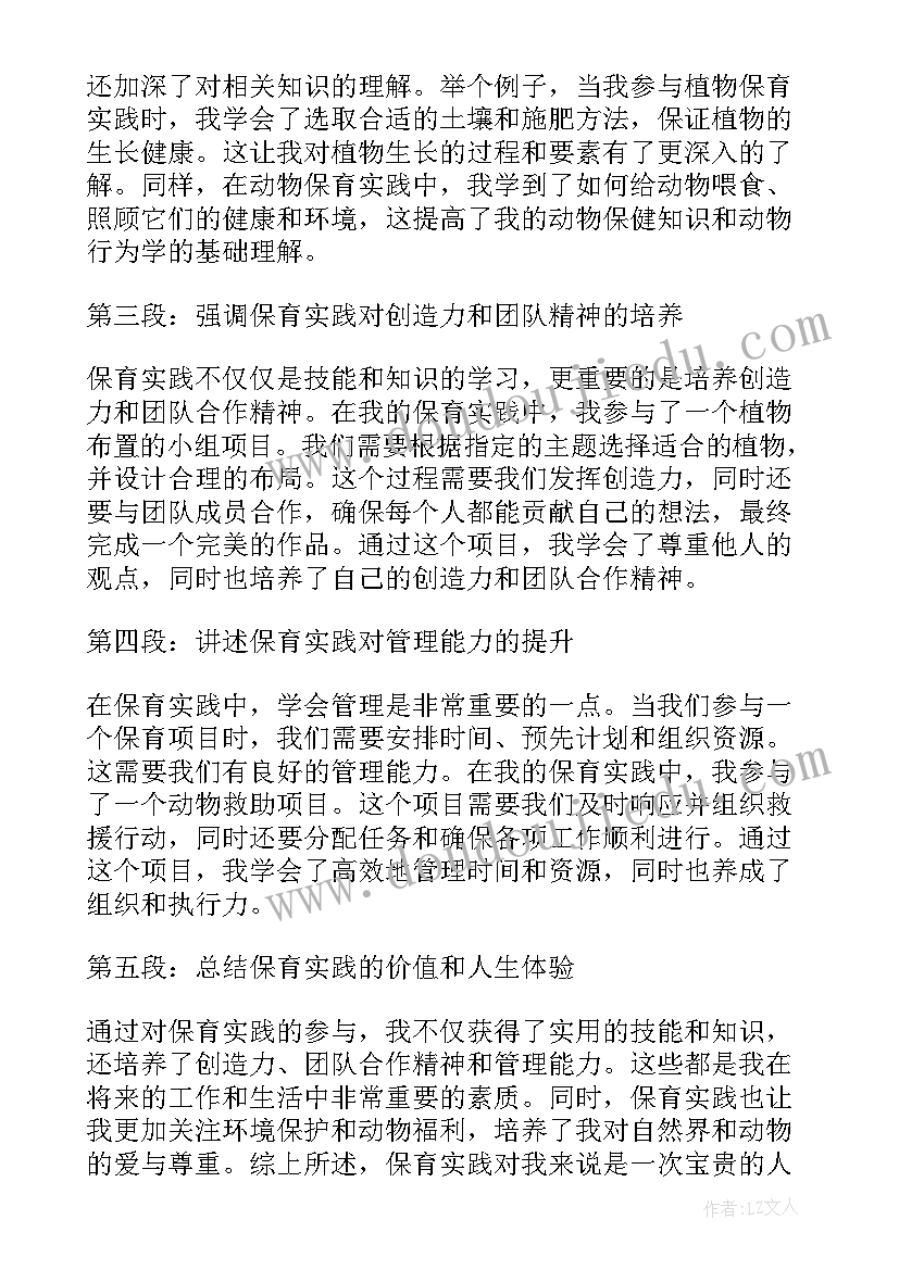 2023年实践体会与感悟 铁路社会实践心得体会感悟(模板9篇)