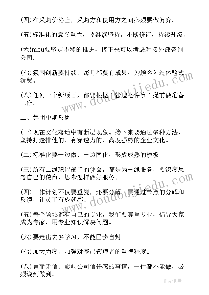 集团公司董事会权责清单 集团公司董事会会议纪要(优质5篇)