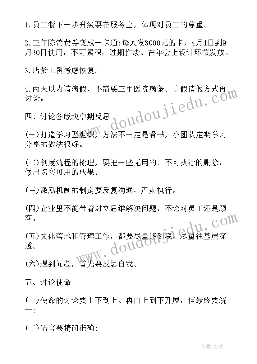 集团公司董事会权责清单 集团公司董事会会议纪要(优质5篇)