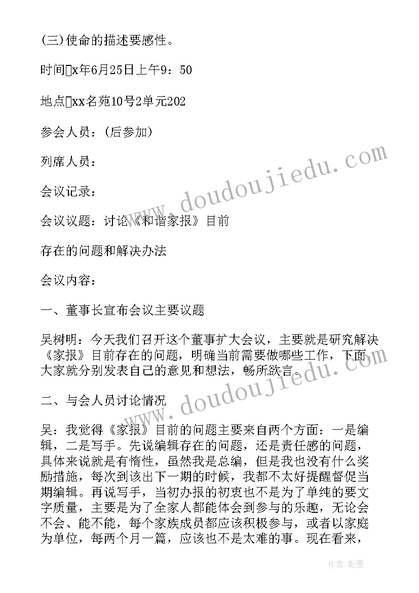 集团公司董事会权责清单 集团公司董事会会议纪要(优质5篇)