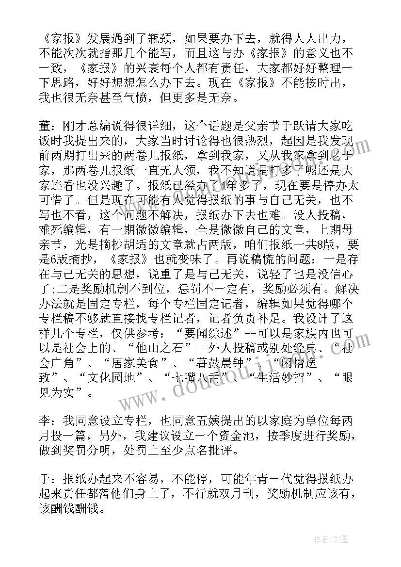 集团公司董事会权责清单 集团公司董事会会议纪要(优质5篇)