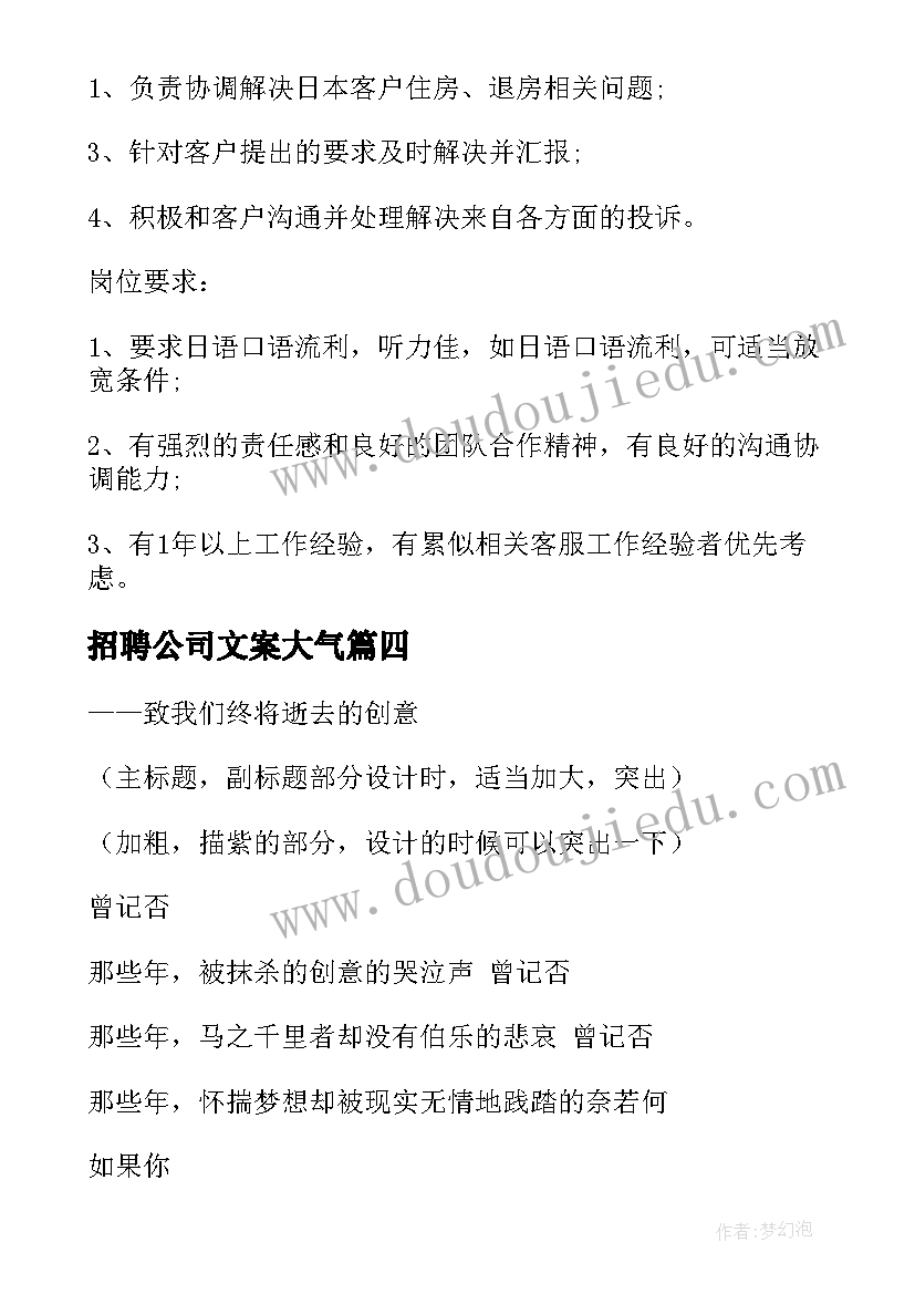 招聘公司文案大气 公司招聘高管文案(优秀5篇)