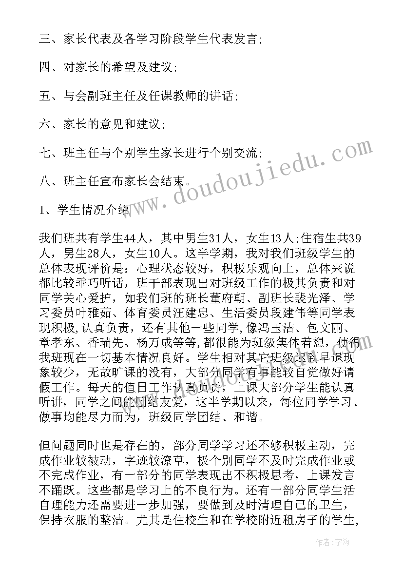 最新家长会班主任讲话稿一年级(优秀5篇)