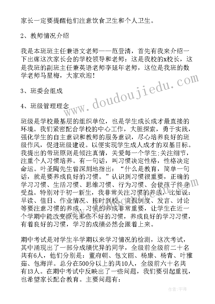 最新家长会班主任讲话稿一年级(优秀5篇)