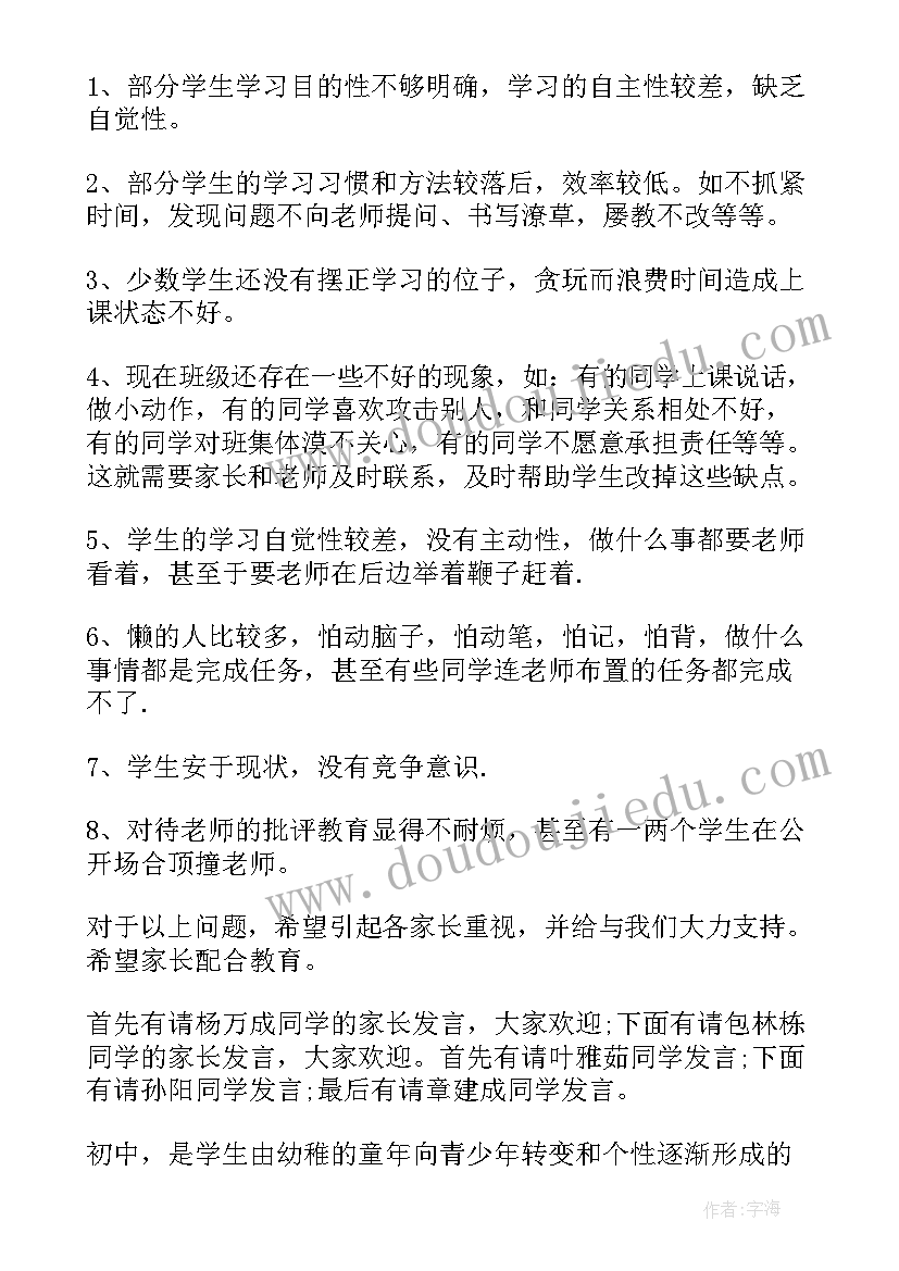 最新家长会班主任讲话稿一年级(优秀5篇)