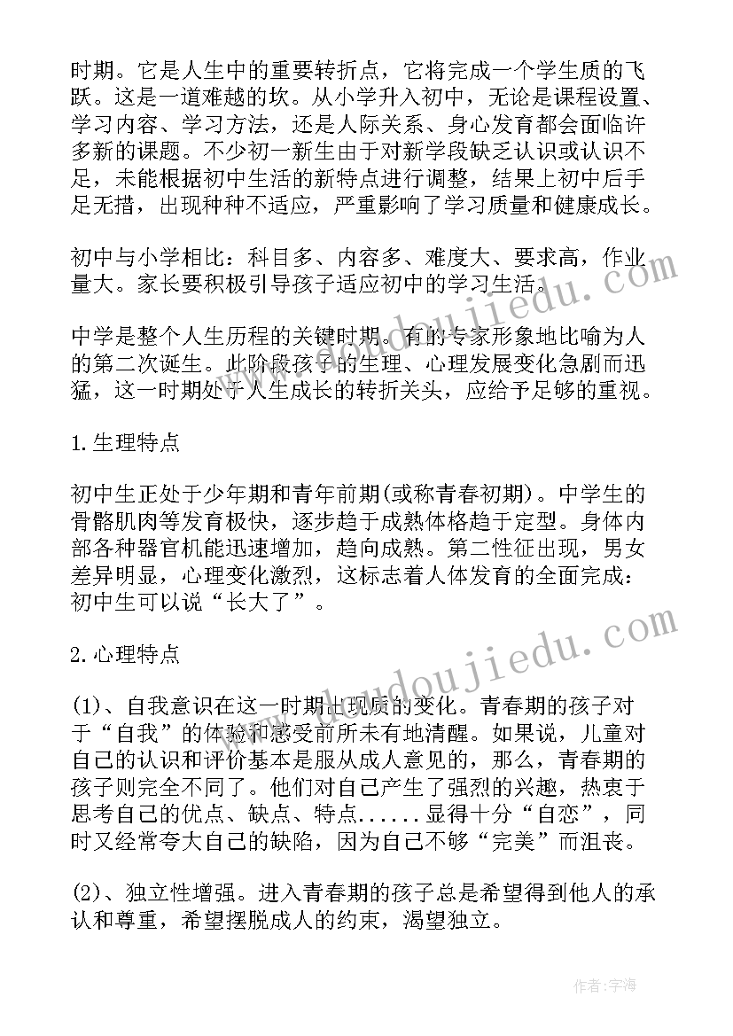 最新家长会班主任讲话稿一年级(优秀5篇)