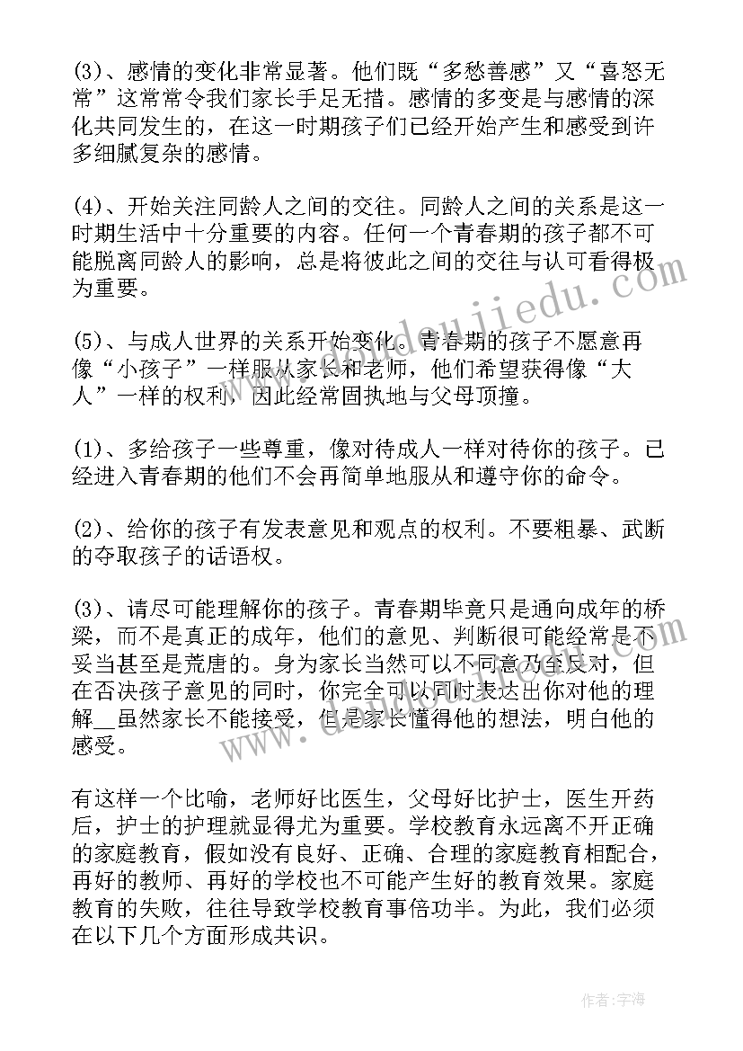 最新家长会班主任讲话稿一年级(优秀5篇)