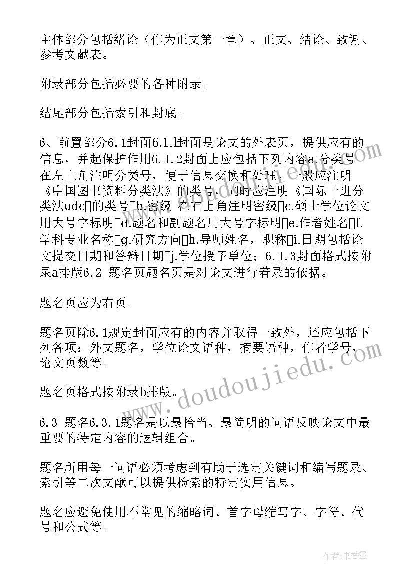 医学综述格式要求及字体大小 小论文格式要求及字体大小(实用5篇)