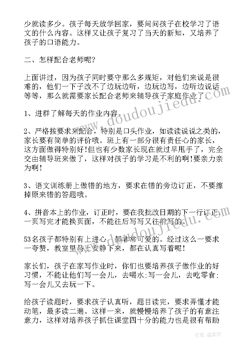 2023年四年级第一学期期中家长会班主任发言稿(大全5篇)