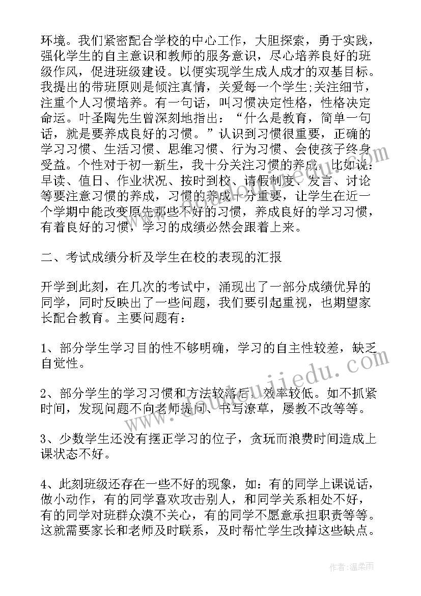 2023年四年级第一学期期中家长会班主任发言稿(大全5篇)