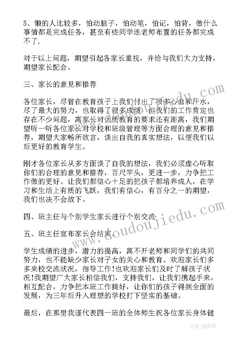 2023年四年级第一学期期中家长会班主任发言稿(大全5篇)