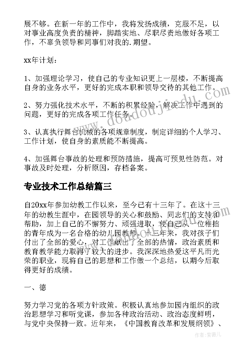 专业技术工作总结 教师职称专业技术个人工作总结(模板5篇)